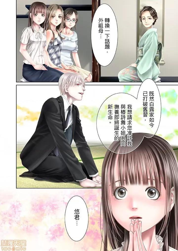 孕みの契約 閉鎖的白蛇之館 31-34 第53页