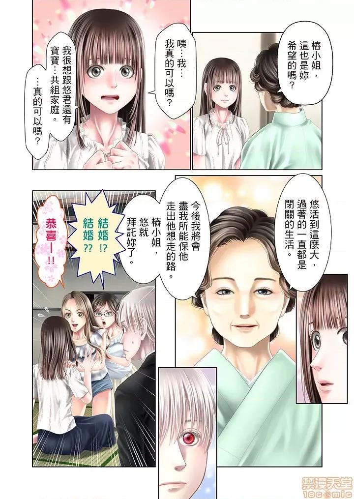 孕みの契約 閉鎖的白蛇之館 31-34 第54页