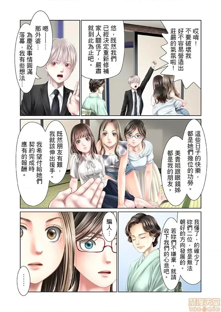 孕みの契約 閉鎖的白蛇之館 31-34 第55页