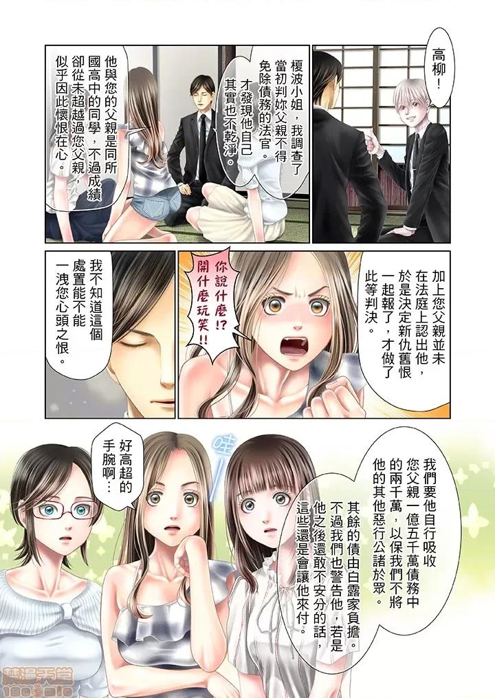 孕みの契約 閉鎖的白蛇之館 31-34 第56页