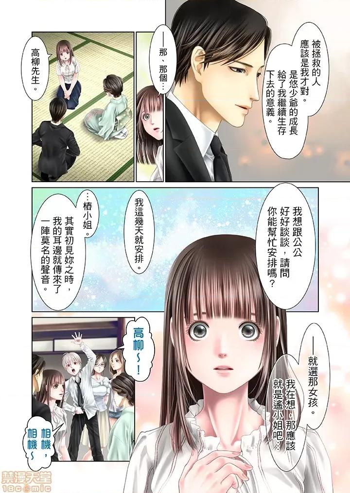 孕みの契約 閉鎖的白蛇之館 31-34 第59页