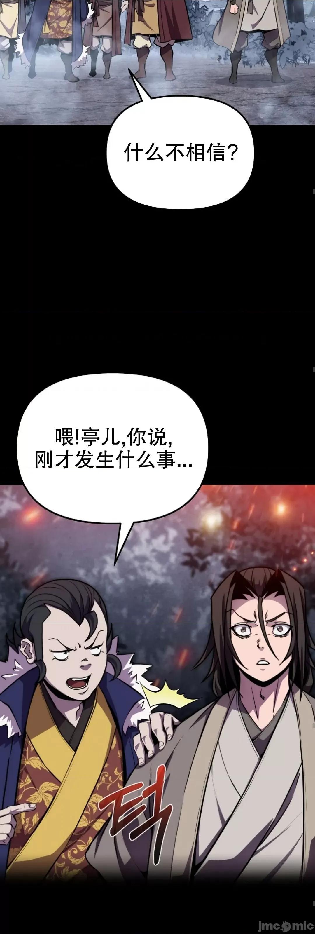 东方不败 东方不败第13话 第39页
