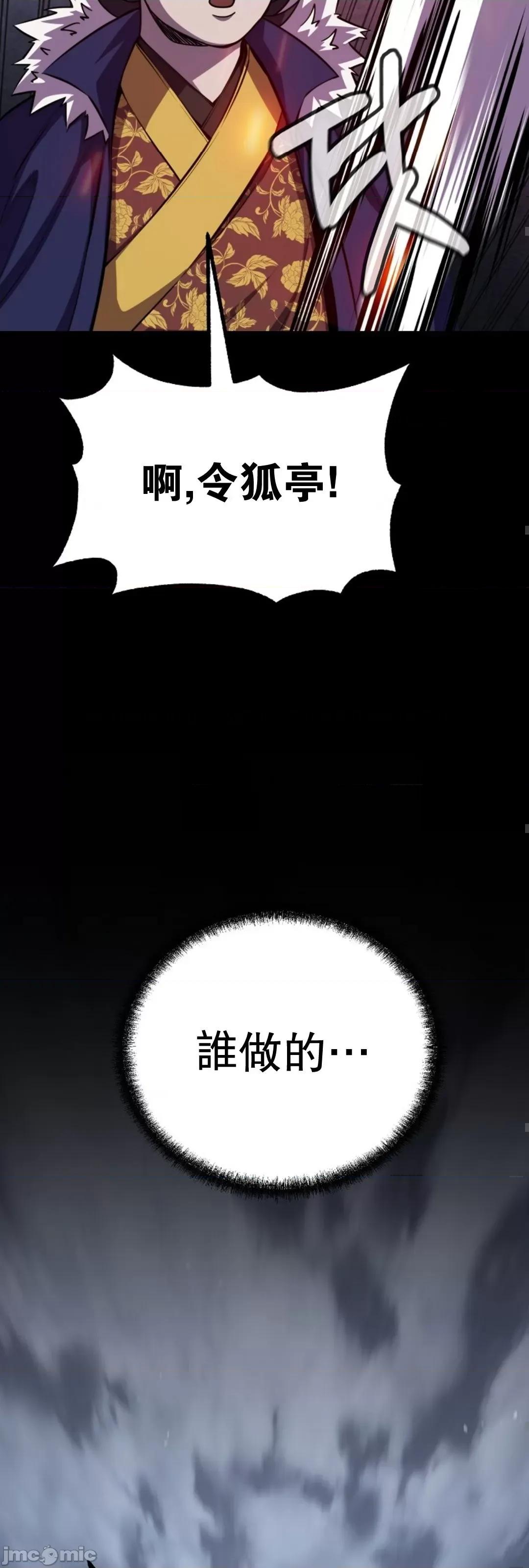 东方不败 东方不败第13话 第44页