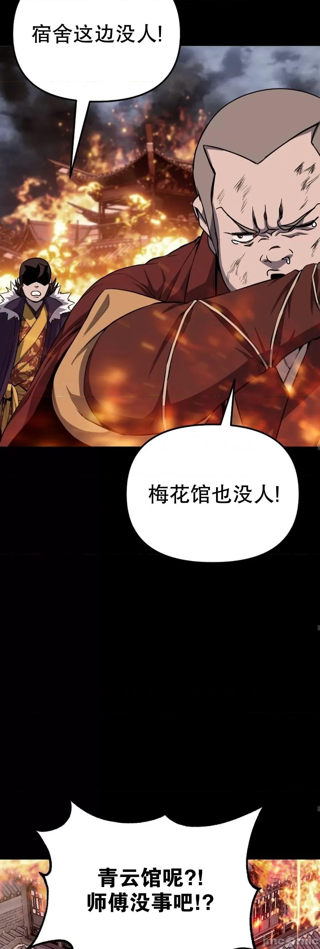 东方不败 东方不败第13话 第50页