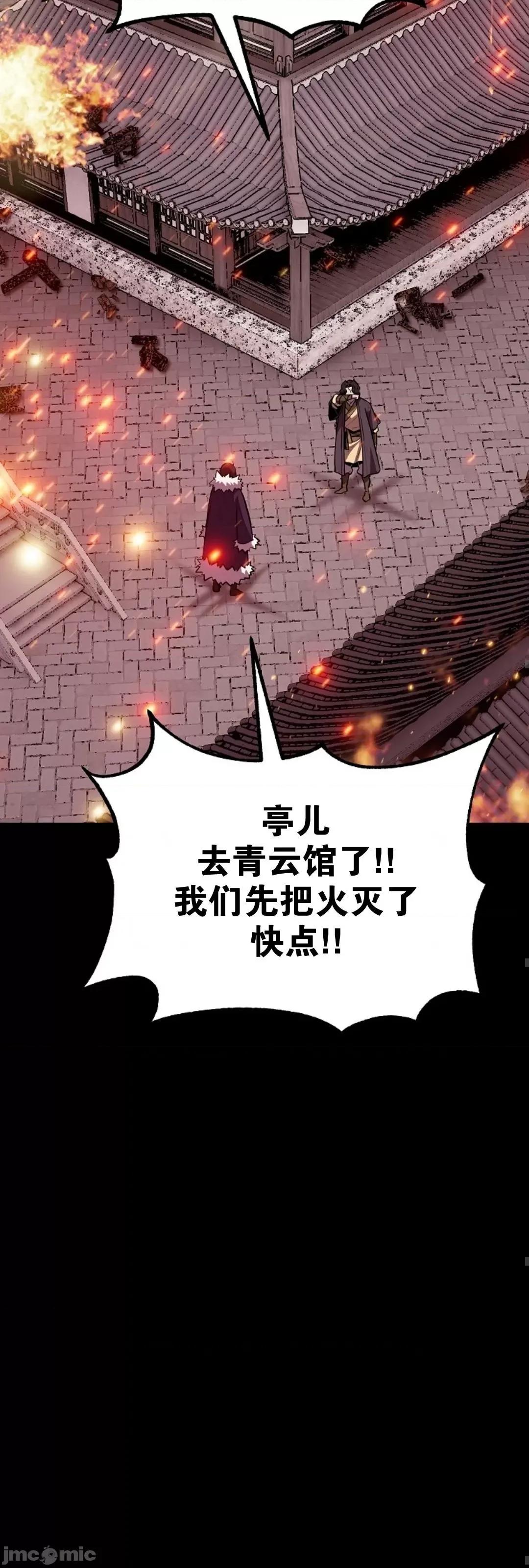 东方不败 东方不败第13话 第51页