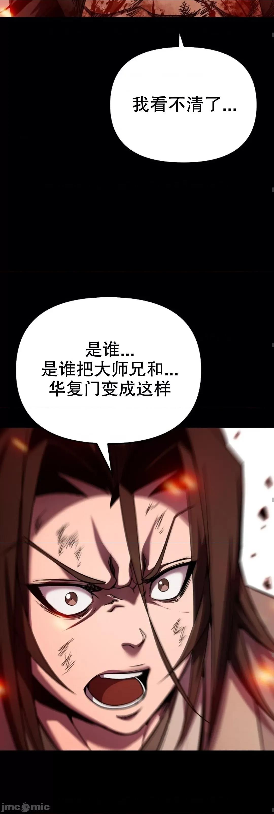 东方不败 东方不败第13话 第59页