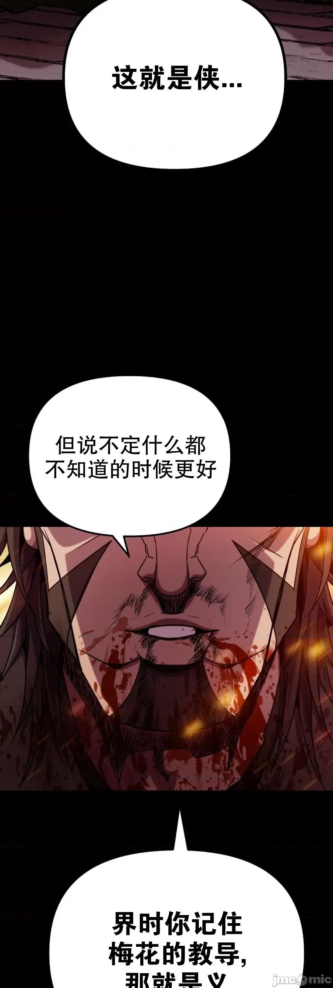 东方不败 东方不败第13话 第69页