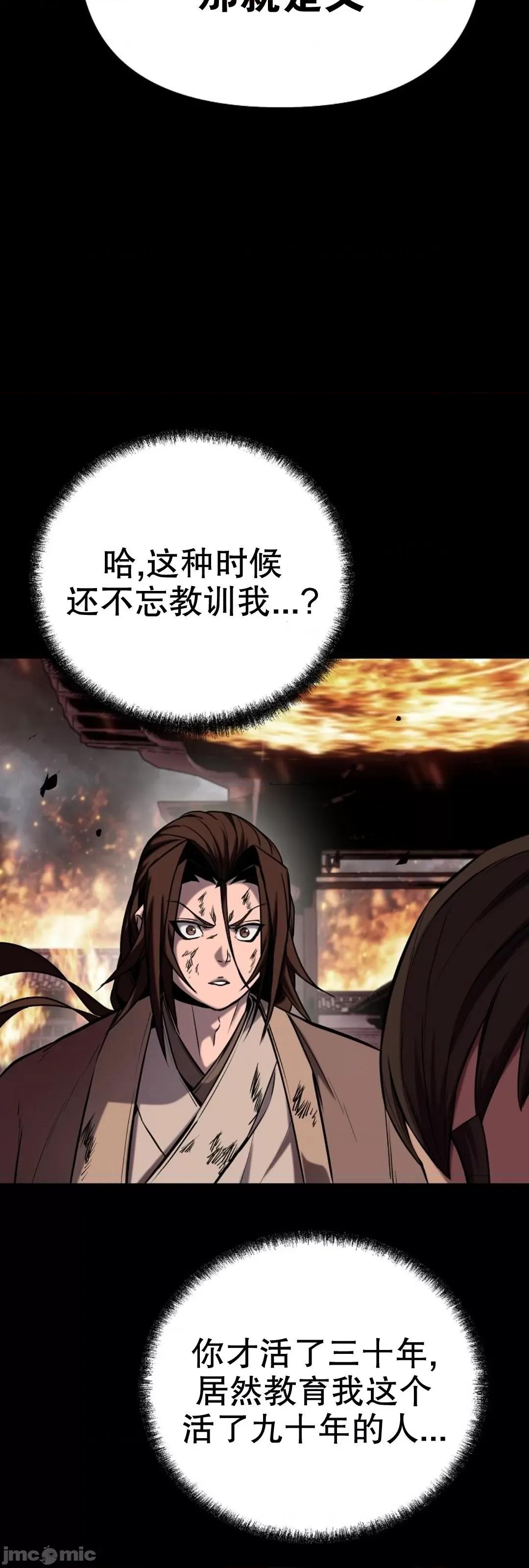东方不败 东方不败第13话 第70页