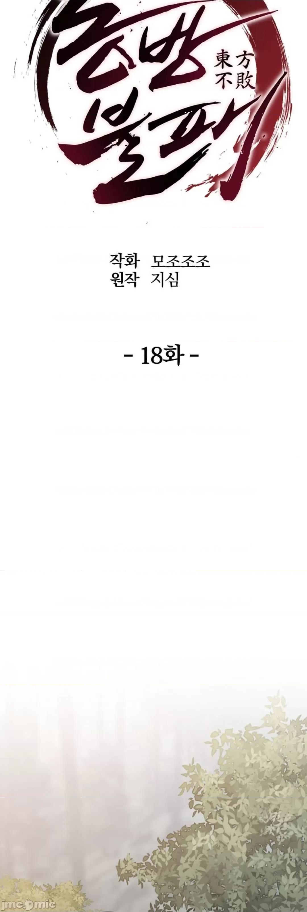 东方不败 东方不败_18 第23页
