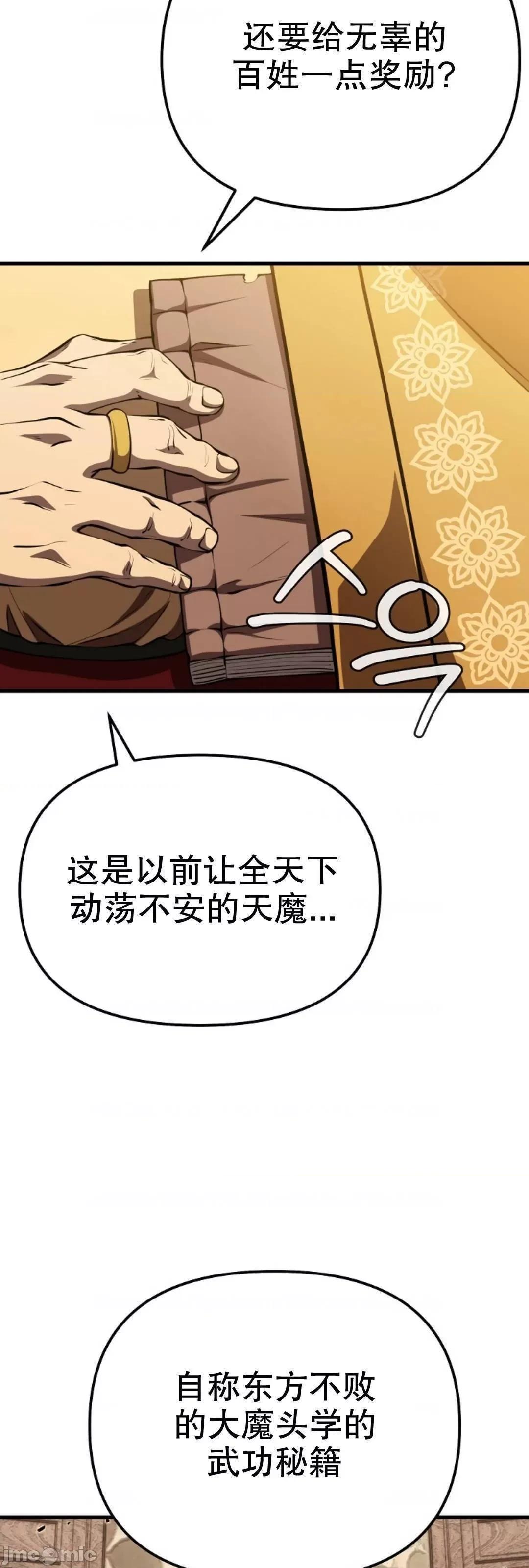 东方不败 东方不败_20 第61页