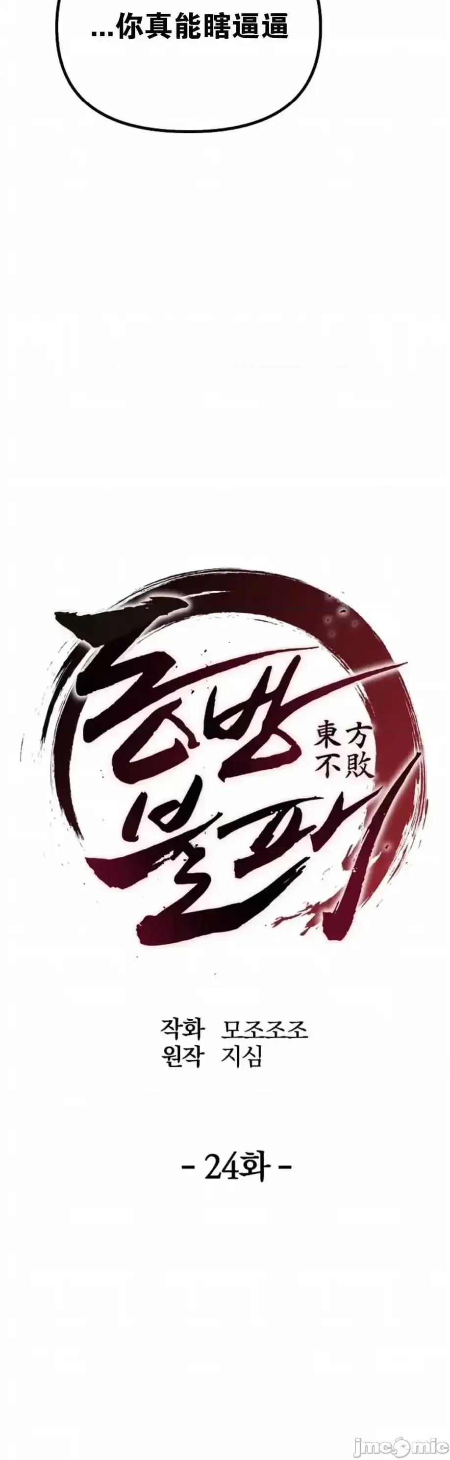 东方不败 东方不败_第24话.zip 第11页