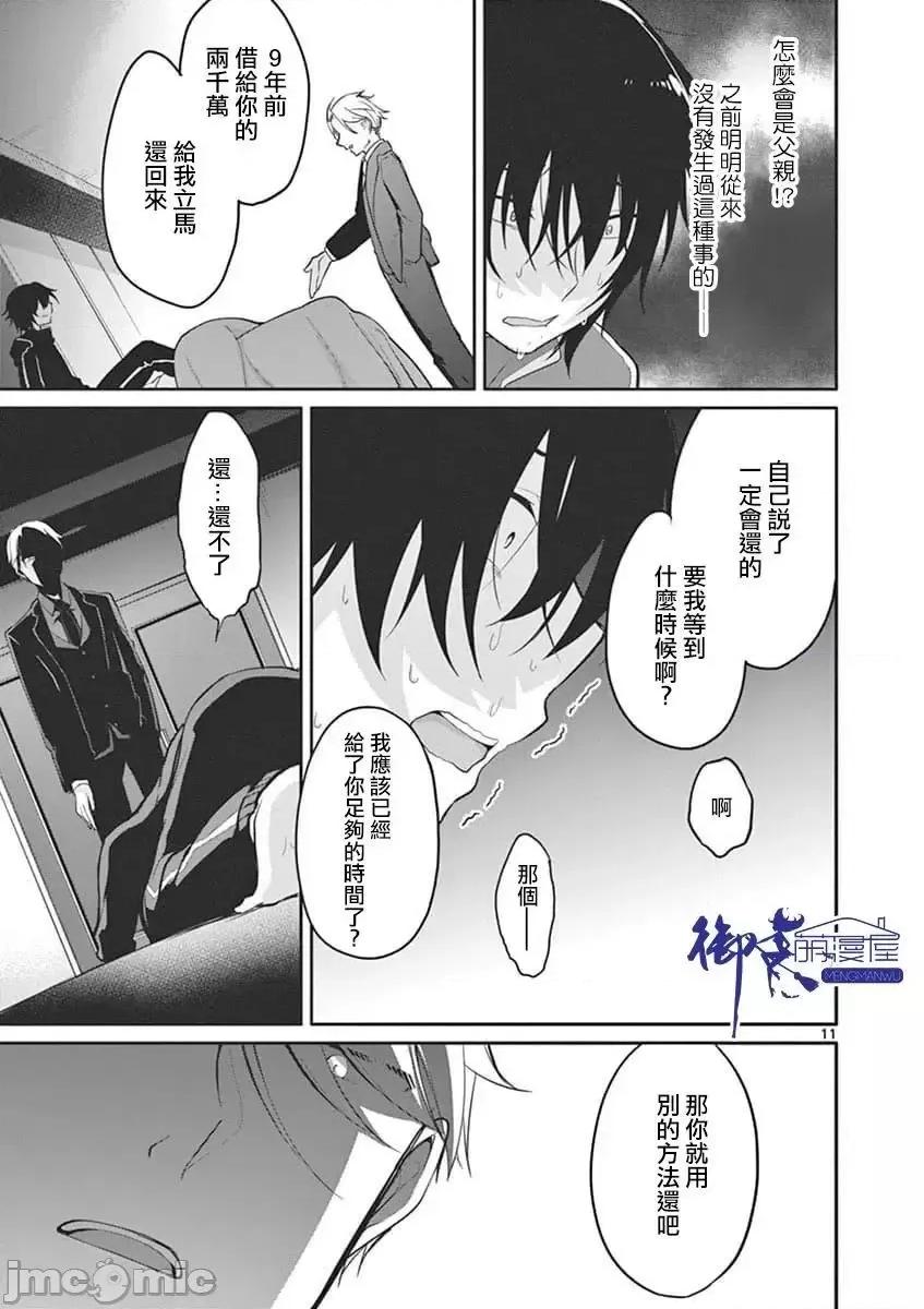 十等分的花嫁 十等分的花嫁 恋爱吃鸡 [御之萌漫屋] [ゆきの ] 1/10の花嫁 第10页
