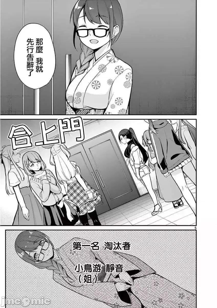 十等分的花嫁 十分之一的花嫁10.zip 第6页