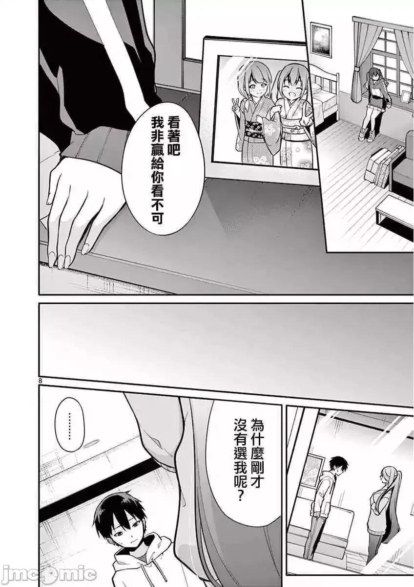 十等分的花嫁 十分之一的花嫁10.zip 第9页