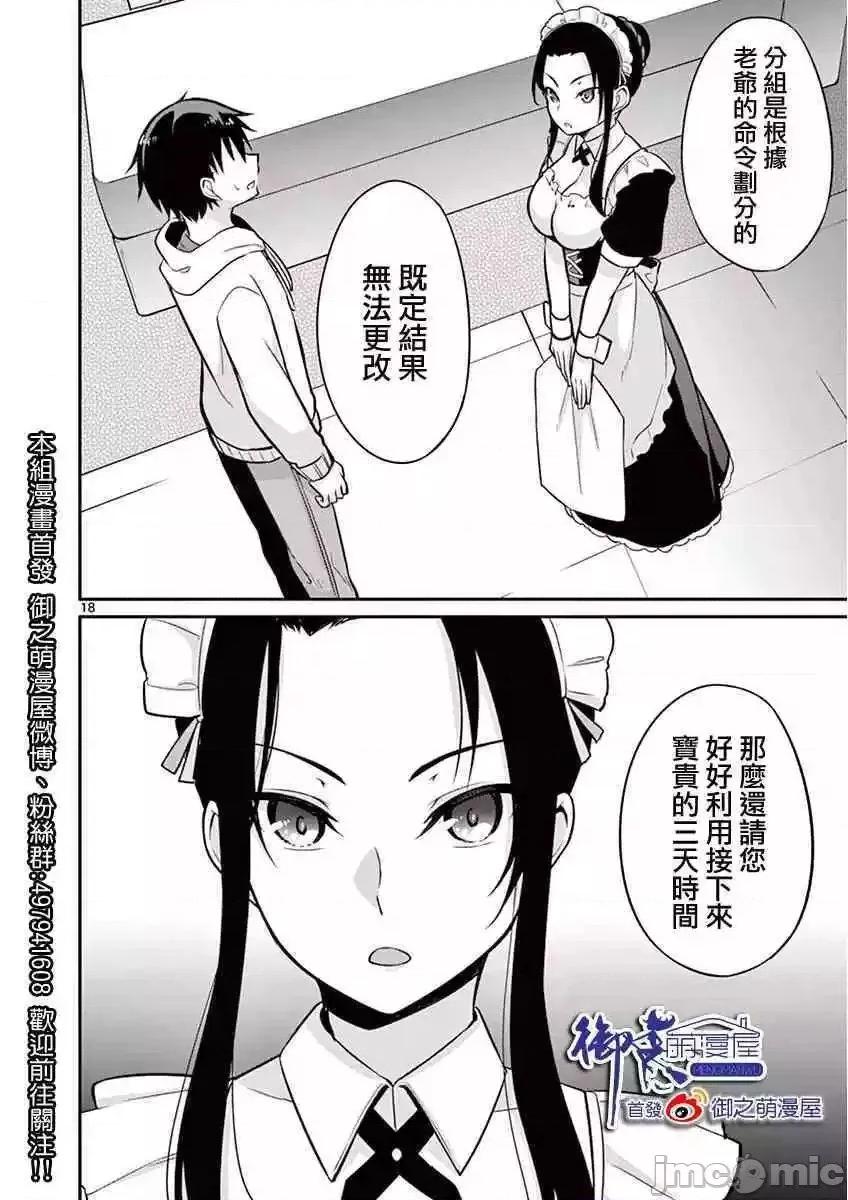 十等分的花嫁 十分之一的花嫁10.zip 第19页