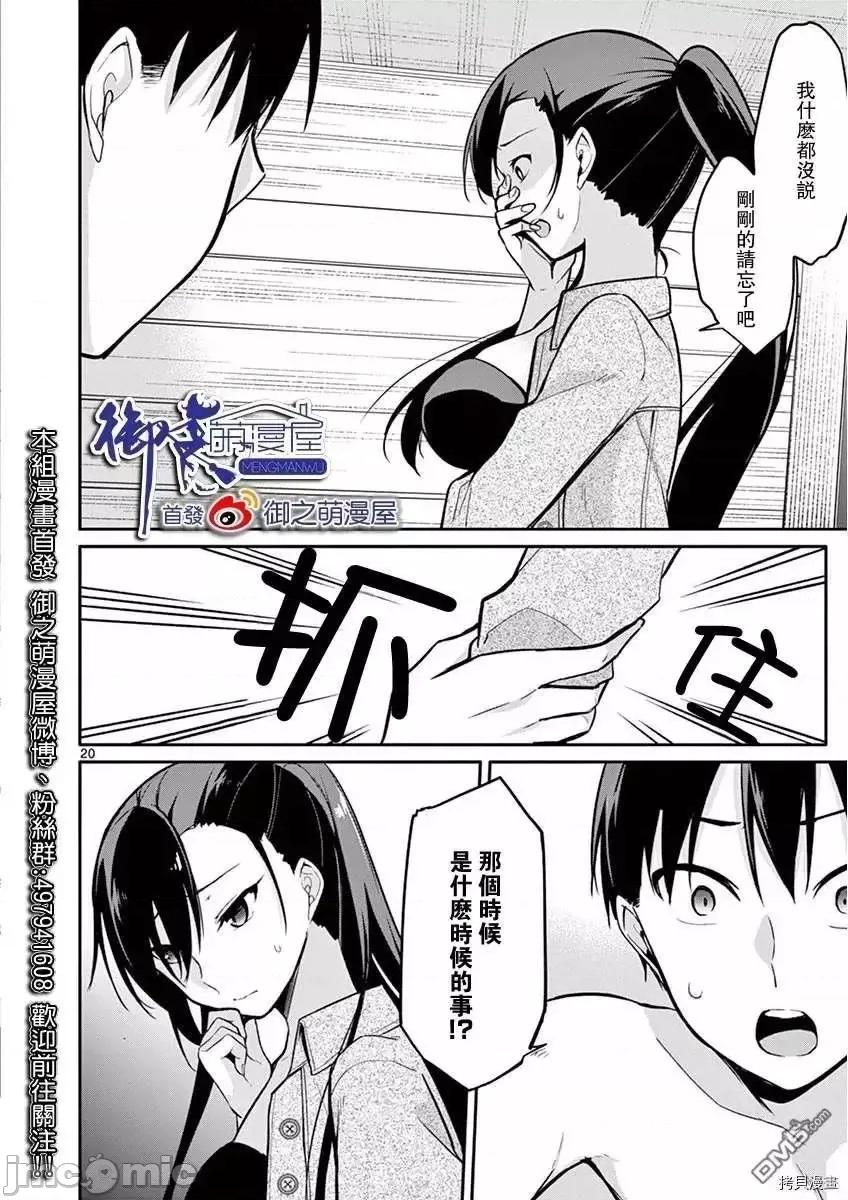 十等分的花嫁 十分之一的花嫁15.zip 第20页