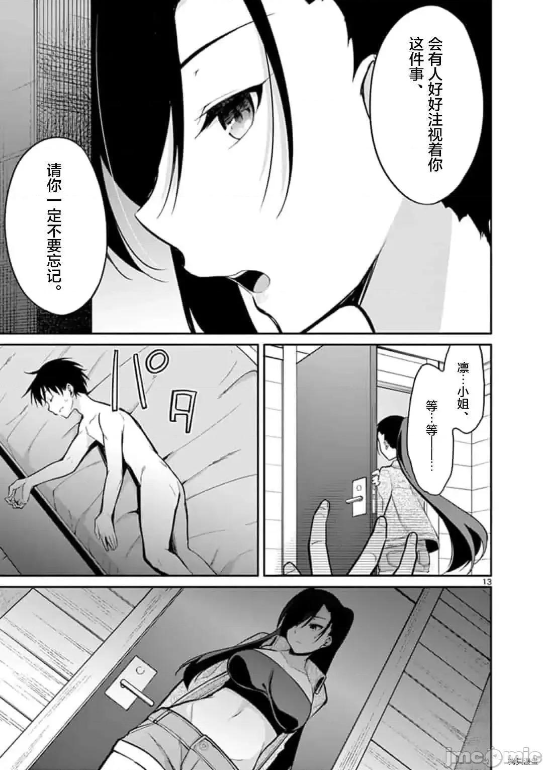 十等分的花嫁 十分之一的花嫁16.zip 第14页