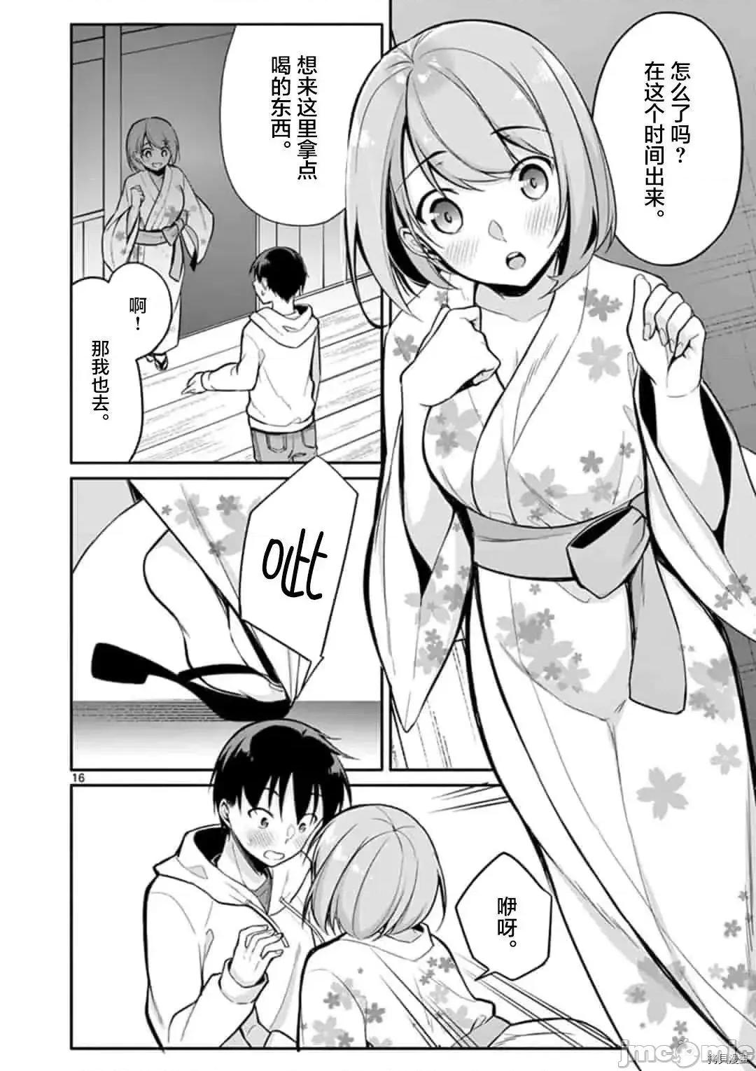 十等分的花嫁 十分之一的花嫁16.zip 第17页