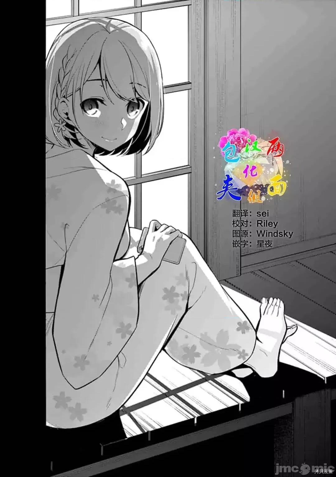 十等分的花嫁 十分之一的花嫁 - 第17话 - 拷贝漫画 拷贝漫画.zip 第1页