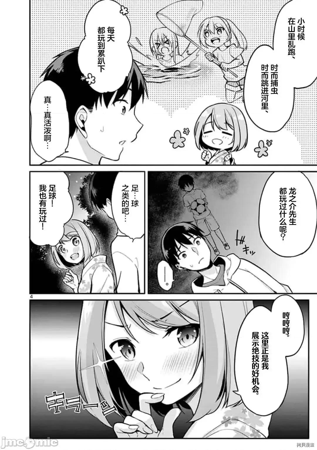 十等分的花嫁 十分之一的花嫁 - 第17话 - 拷贝漫画 拷贝漫画.zip 第4页