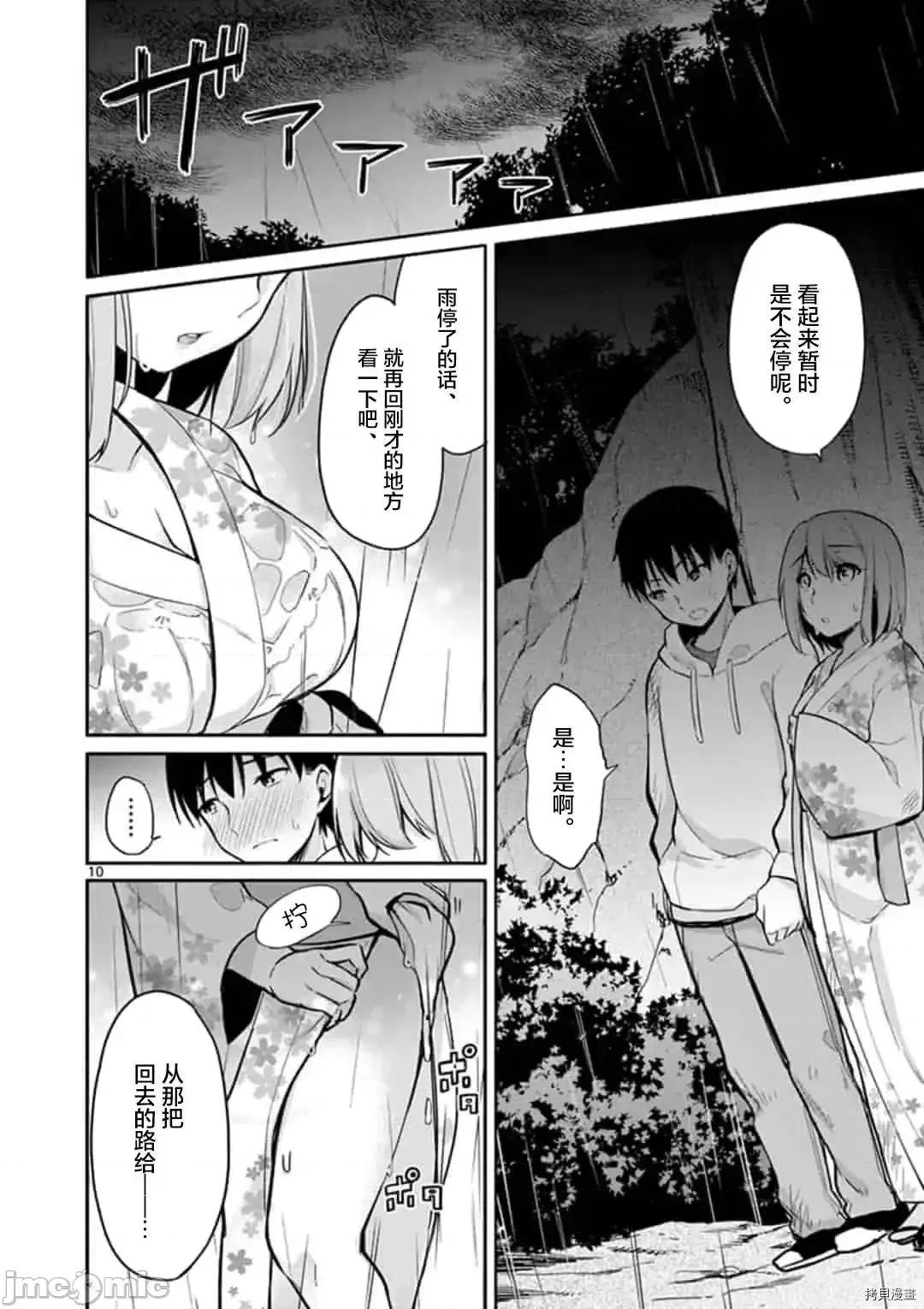 十等分的花嫁 十分之一的花嫁 - 第17话 - 拷贝漫画 拷贝漫画.zip 第10页