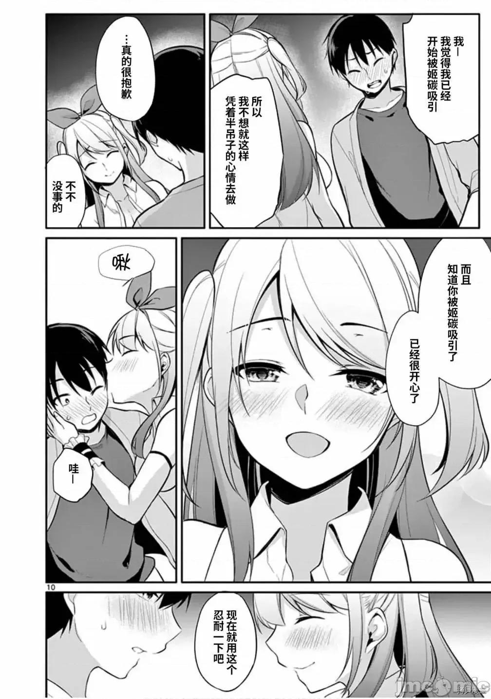 十等分的花嫁 十分之一的花嫁 - 第22话 - 拷贝漫画 拷贝漫画.zip 第10页