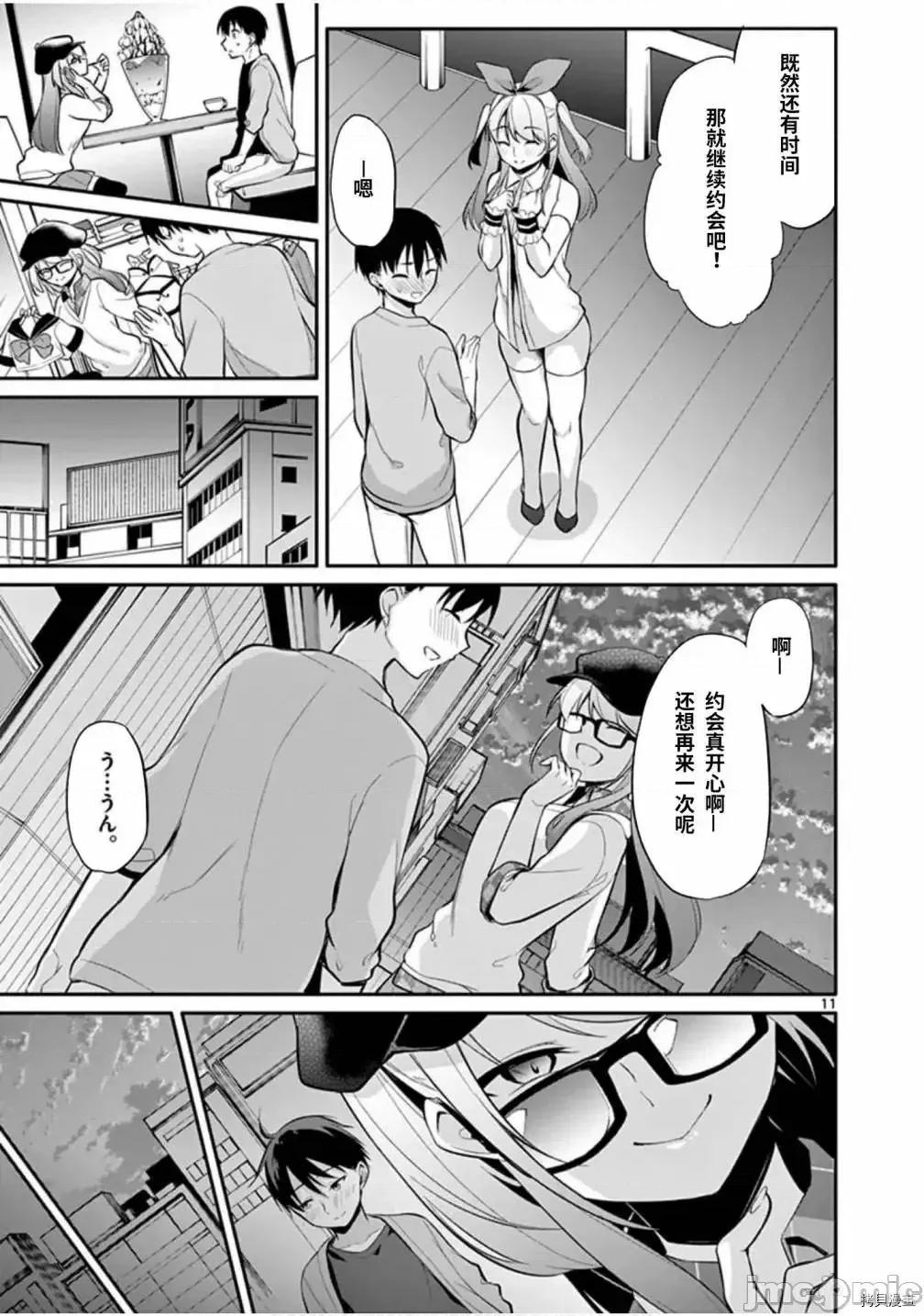 十等分的花嫁 十分之一的花嫁 - 第22话 - 拷贝漫画 拷贝漫画.zip 第11页