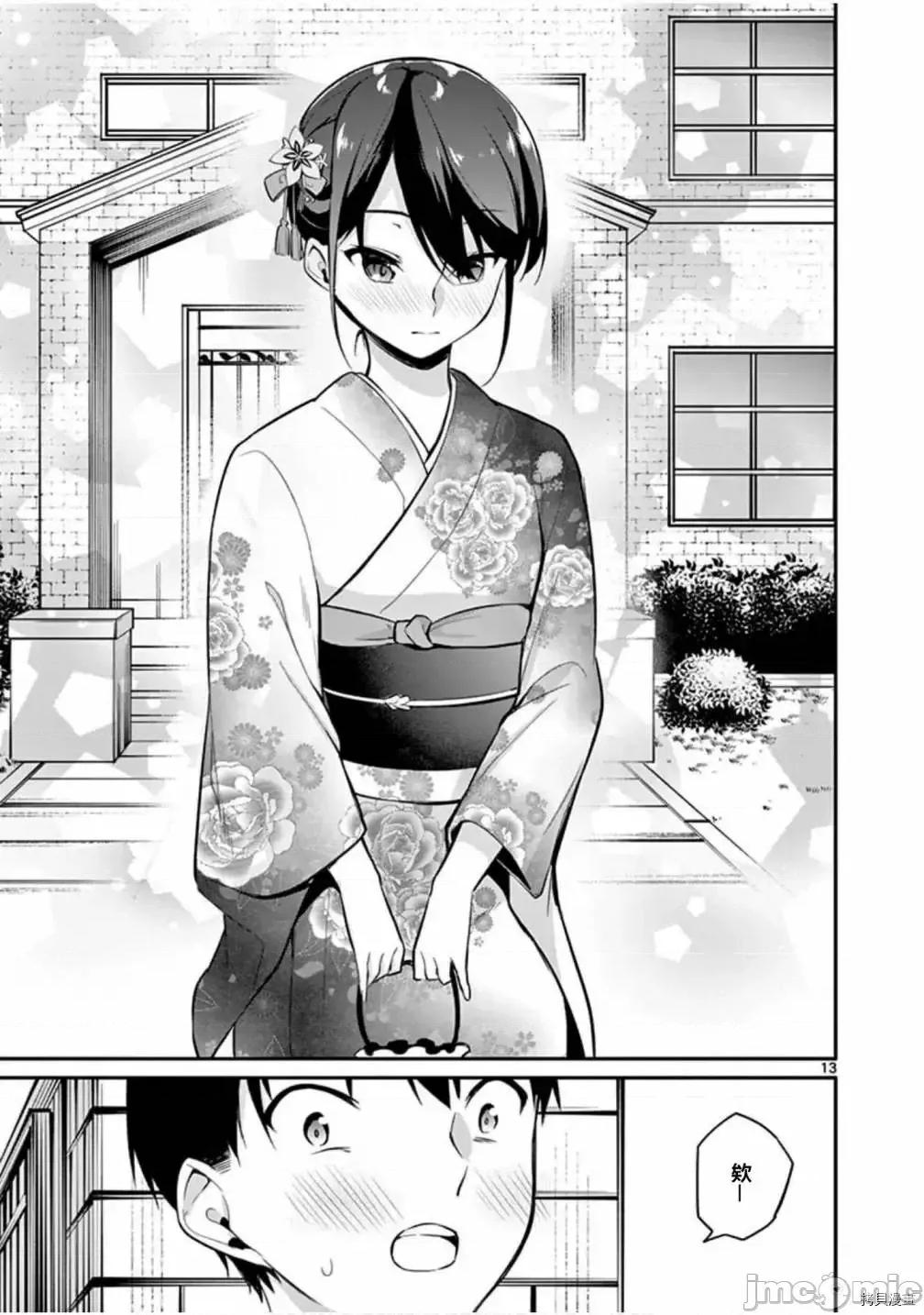十等分的花嫁 十分之一的花嫁 - 第22话 - 拷贝漫画 拷贝漫画.zip 第13页