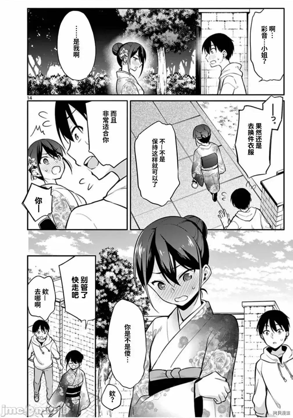十等分的花嫁 十分之一的花嫁 - 第22话 - 拷贝漫画 拷贝漫画.zip 第14页