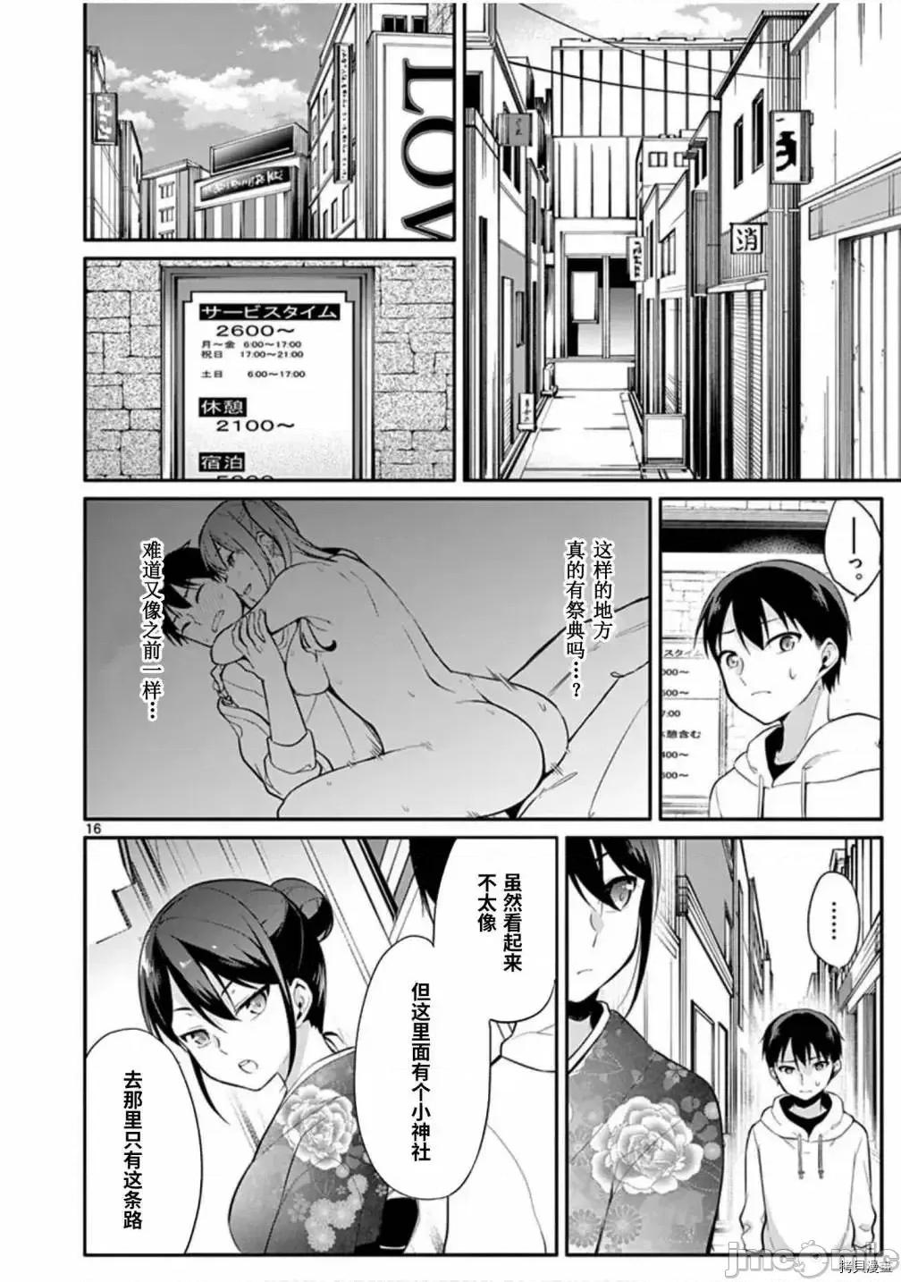 十等分的花嫁 十分之一的花嫁 - 第22话 - 拷贝漫画 拷贝漫画.zip 第16页