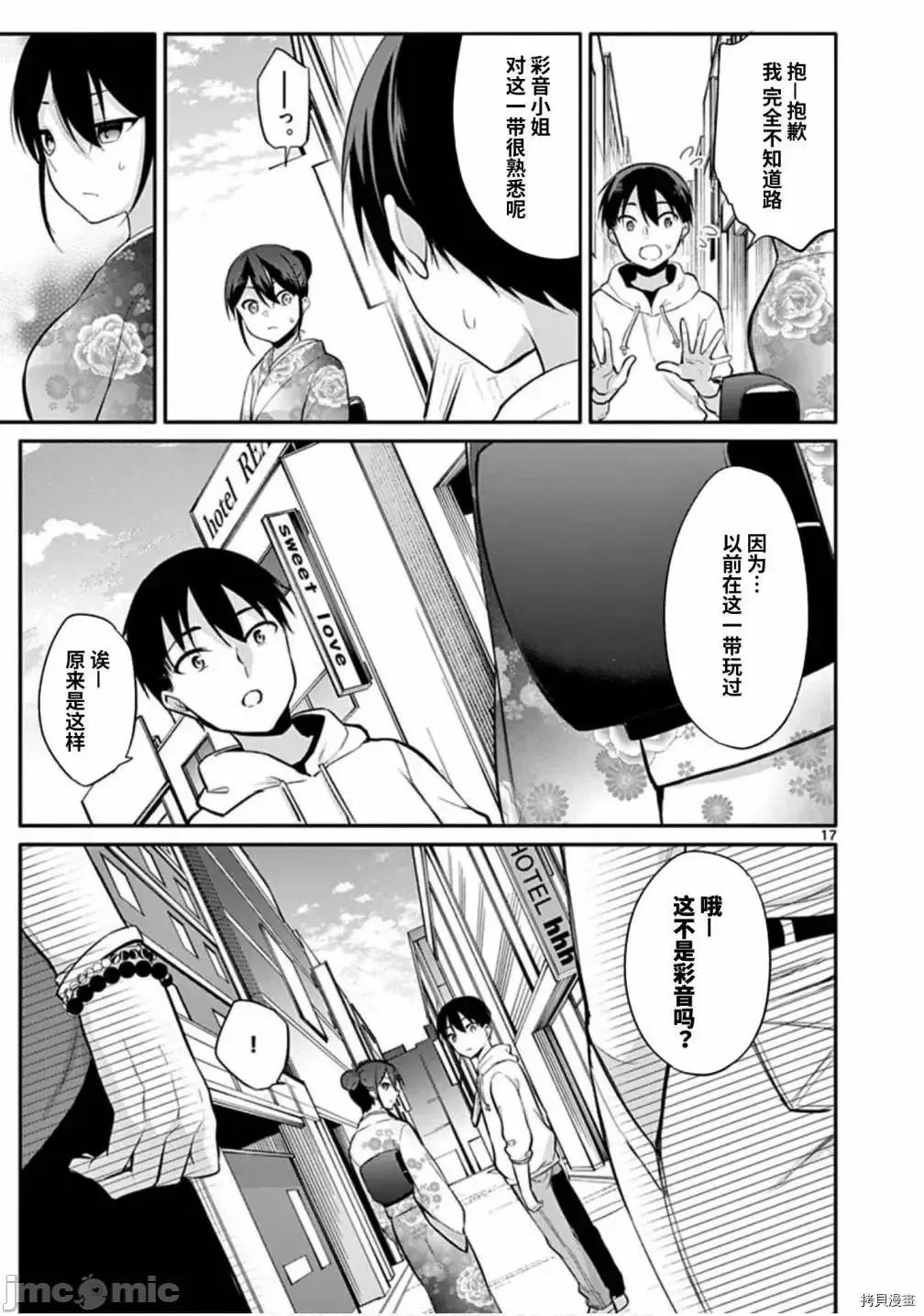 十等分的花嫁 十分之一的花嫁 - 第22话 - 拷贝漫画 拷贝漫画.zip 第17页
