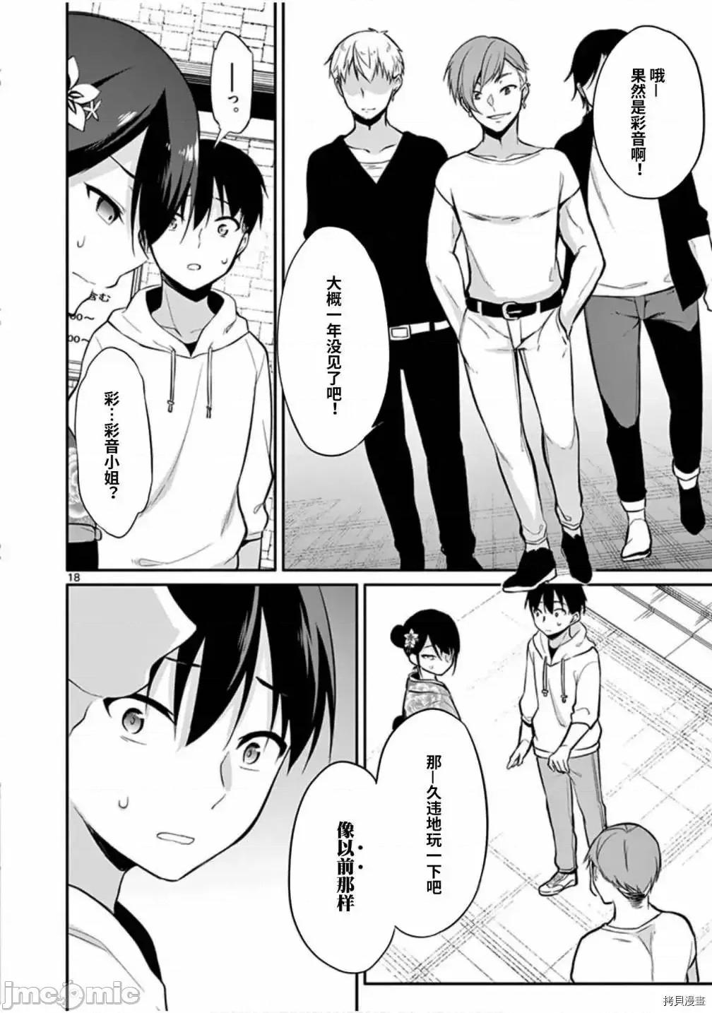 十等分的花嫁 十分之一的花嫁 - 第22话 - 拷贝漫画 拷贝漫画.zip 第18页