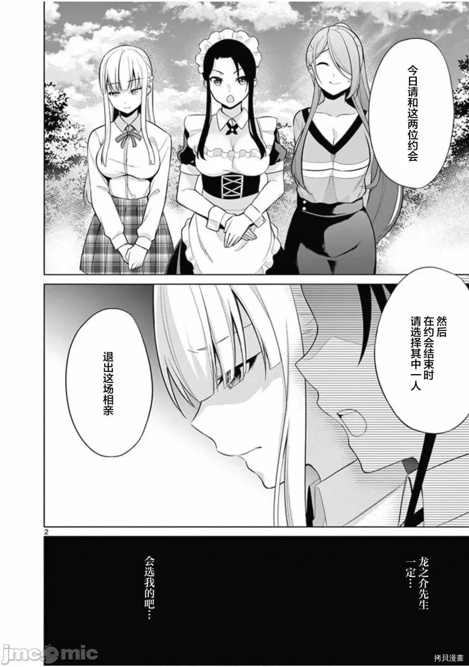 十等分的花嫁 十分之一的花嫁26 第2页