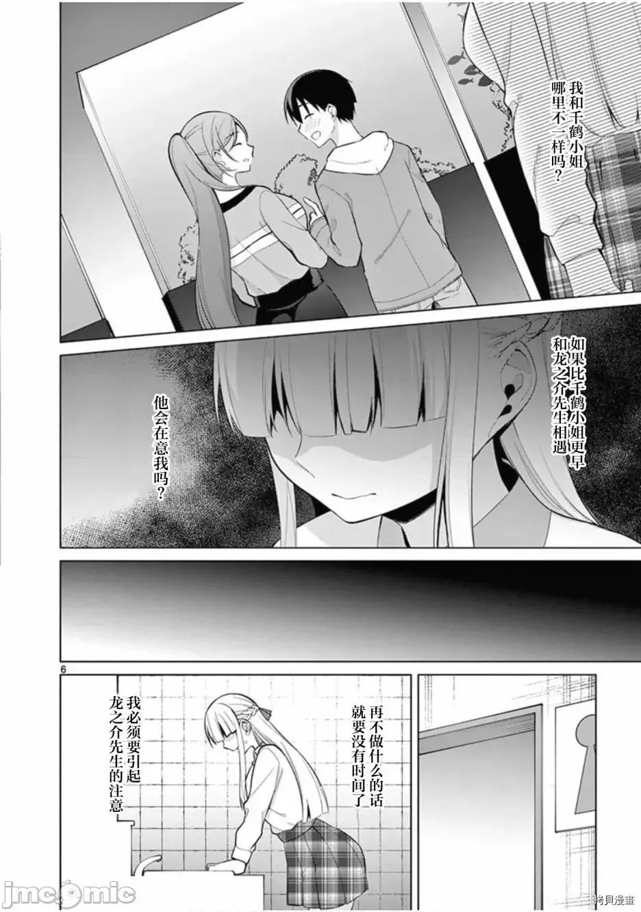 十等分的花嫁 十分之一的花嫁26 第6页