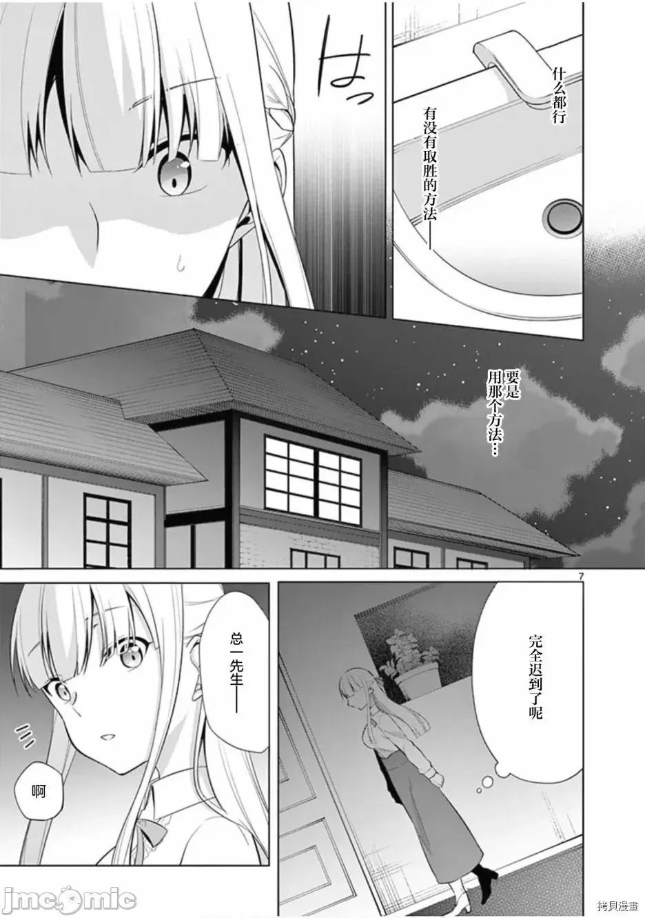 十等分的花嫁 十分之一的花嫁26 第7页