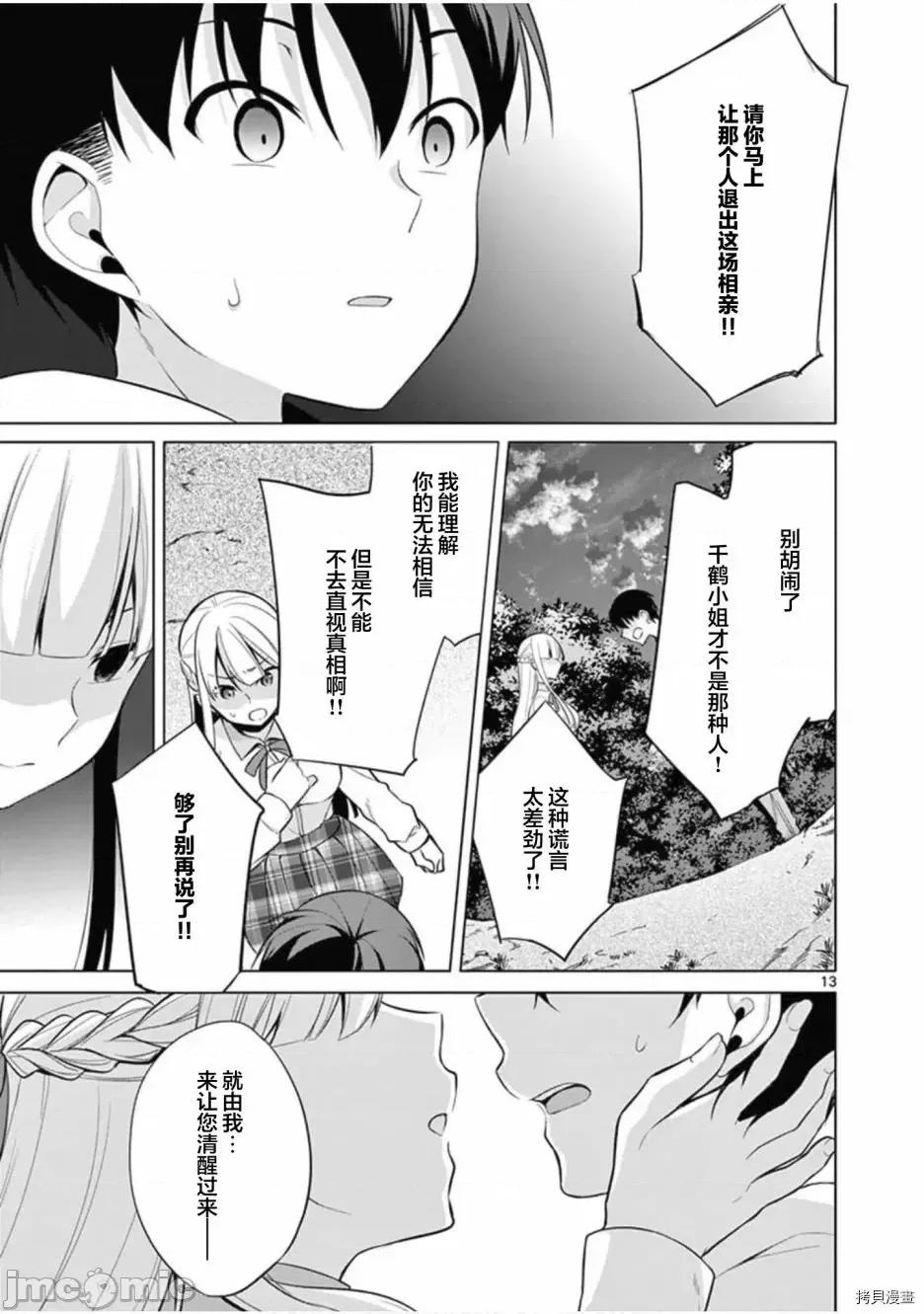 十等分的花嫁 十分之一的花嫁26 第13页