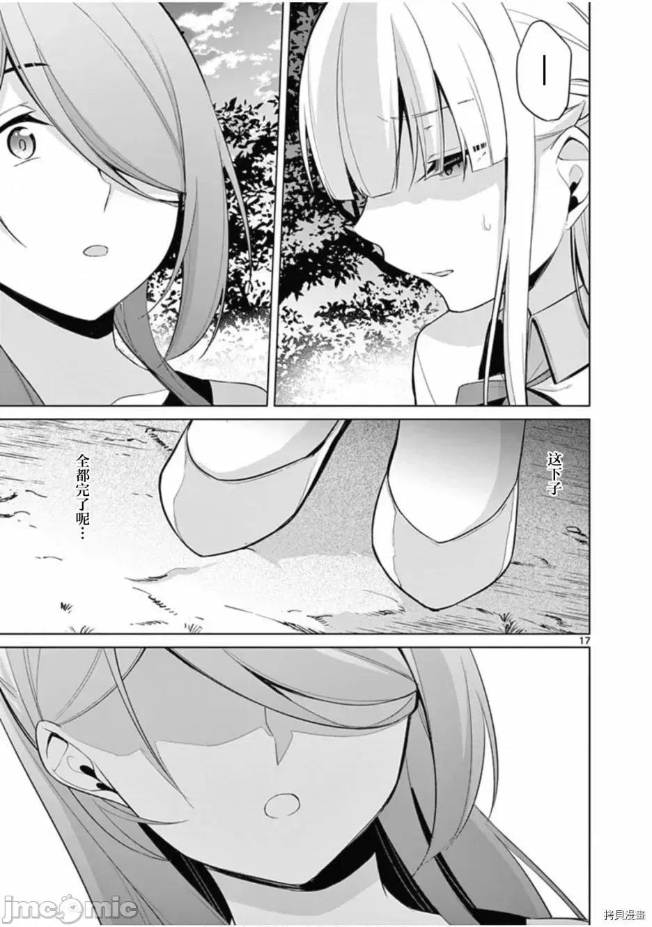 十等分的花嫁 十分之一的花嫁26 第17页