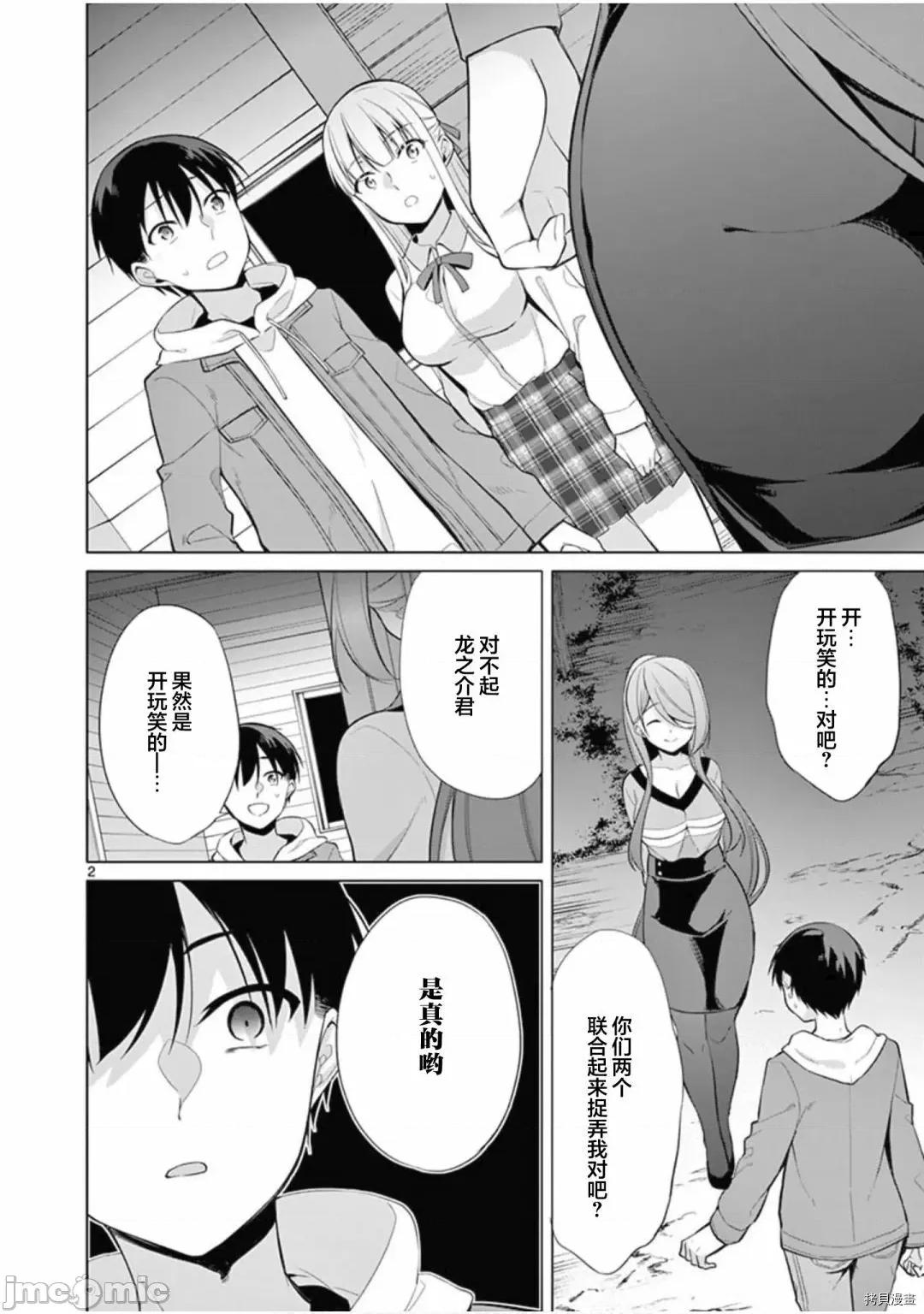十等分的花嫁 十分之一的花嫁027 第27话.zip 第2页