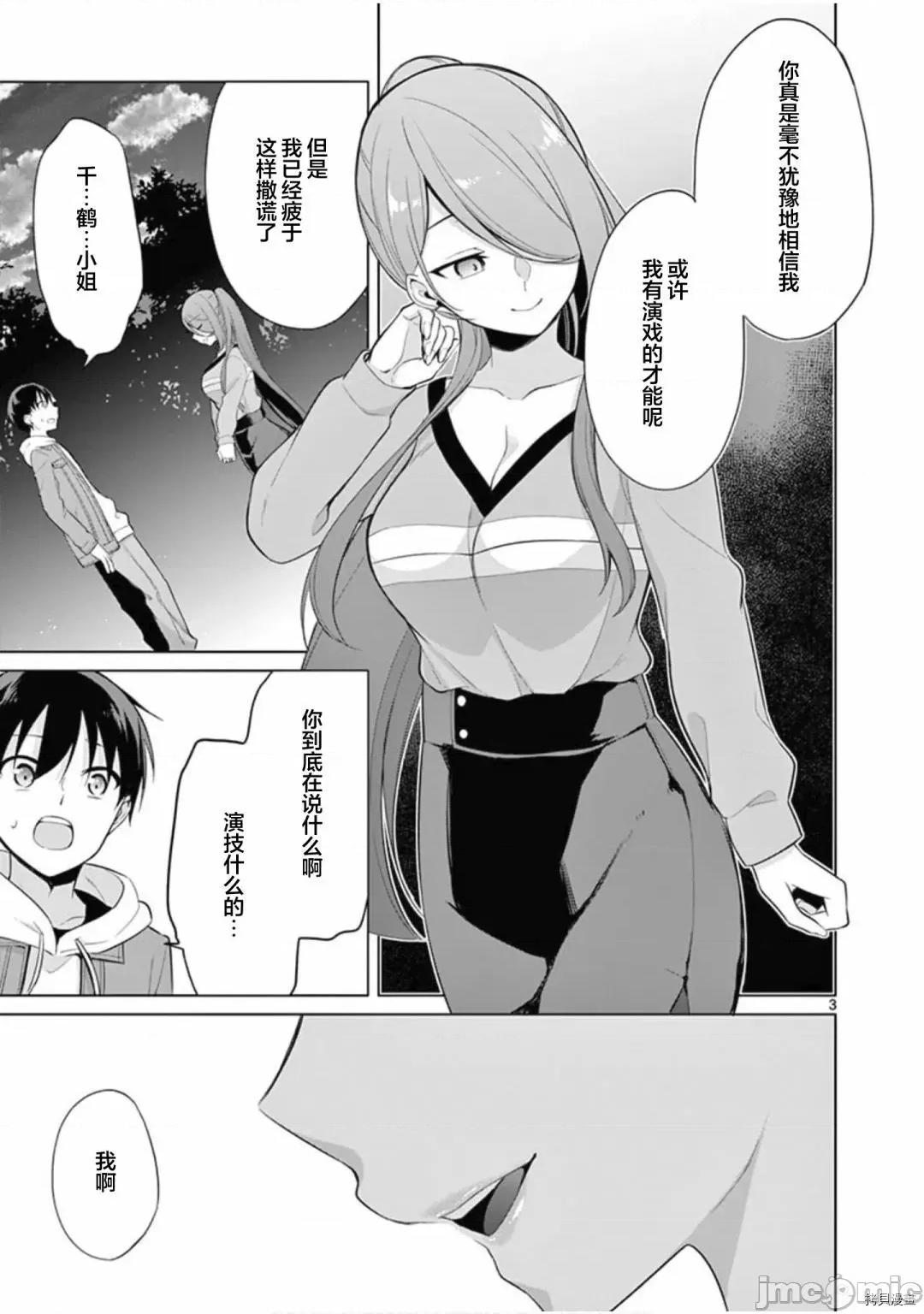 十等分的花嫁 十分之一的花嫁027 第27话.zip 第3页