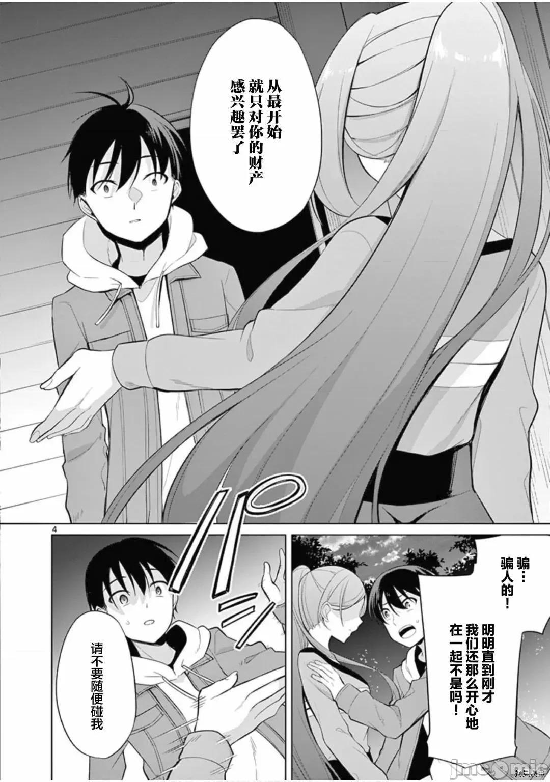 十等分的花嫁 十分之一的花嫁027 第27话.zip 第4页