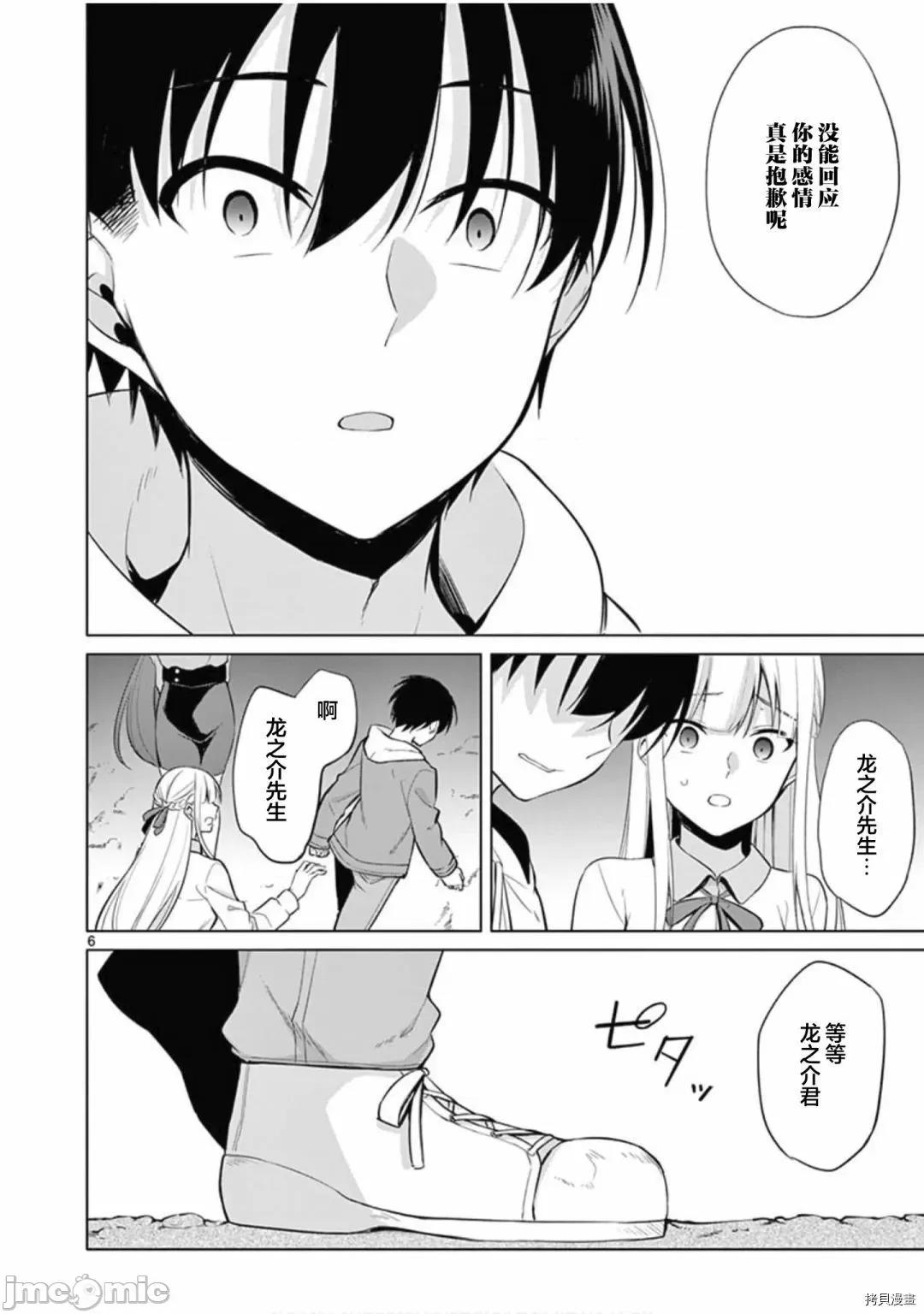 十等分的花嫁 十分之一的花嫁027 第27话.zip 第6页