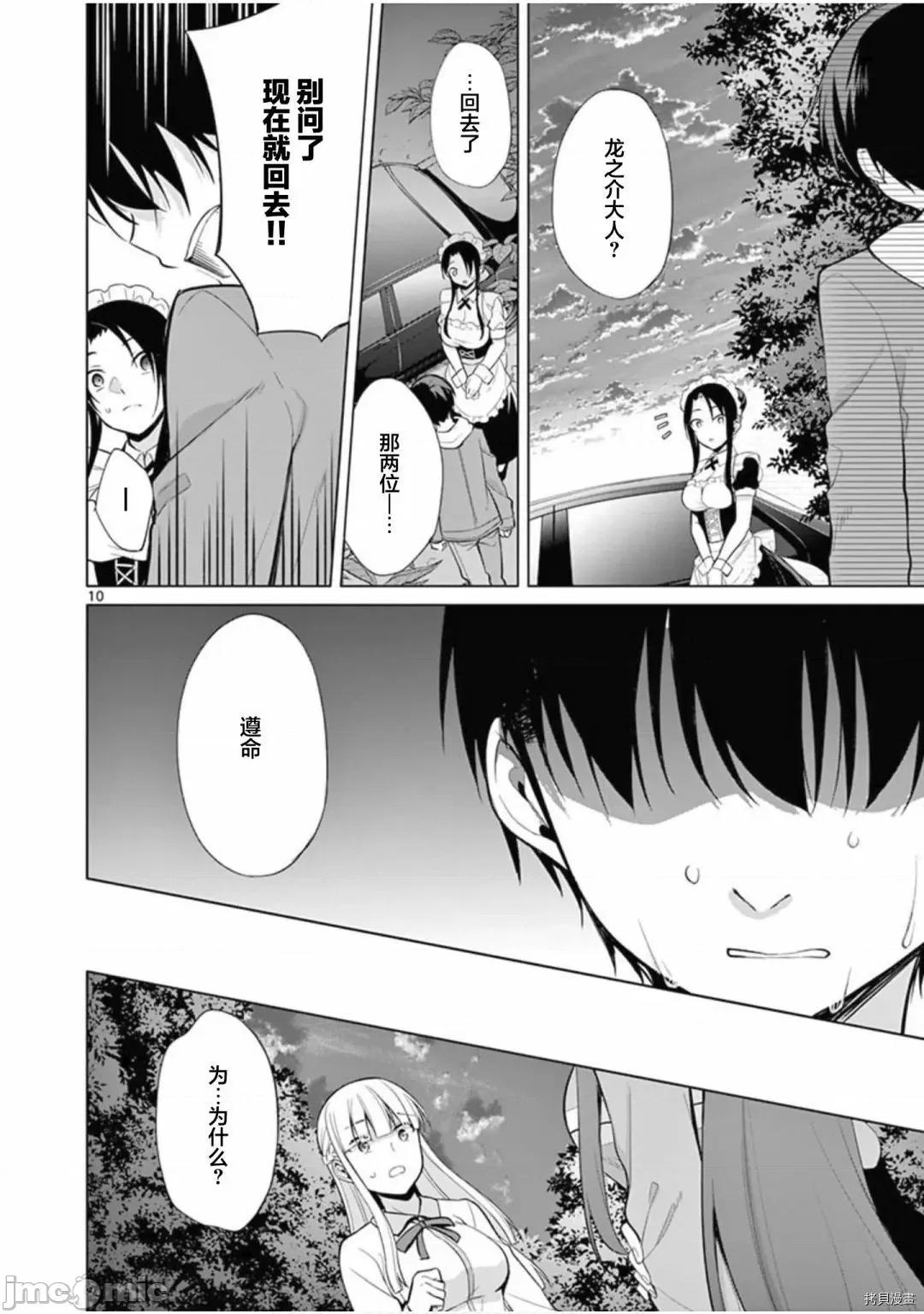 十等分的花嫁 十分之一的花嫁027 第27话.zip 第10页