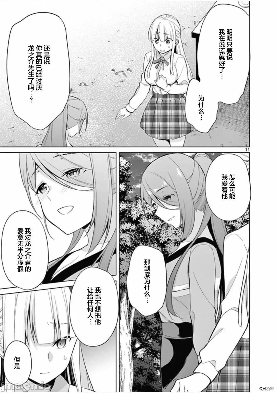 十等分的花嫁 十分之一的花嫁027 第27话.zip 第11页