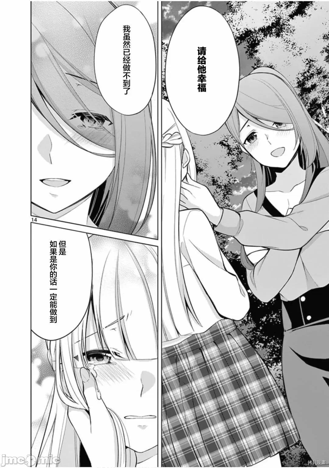 十等分的花嫁 十分之一的花嫁027 第27话.zip 第14页