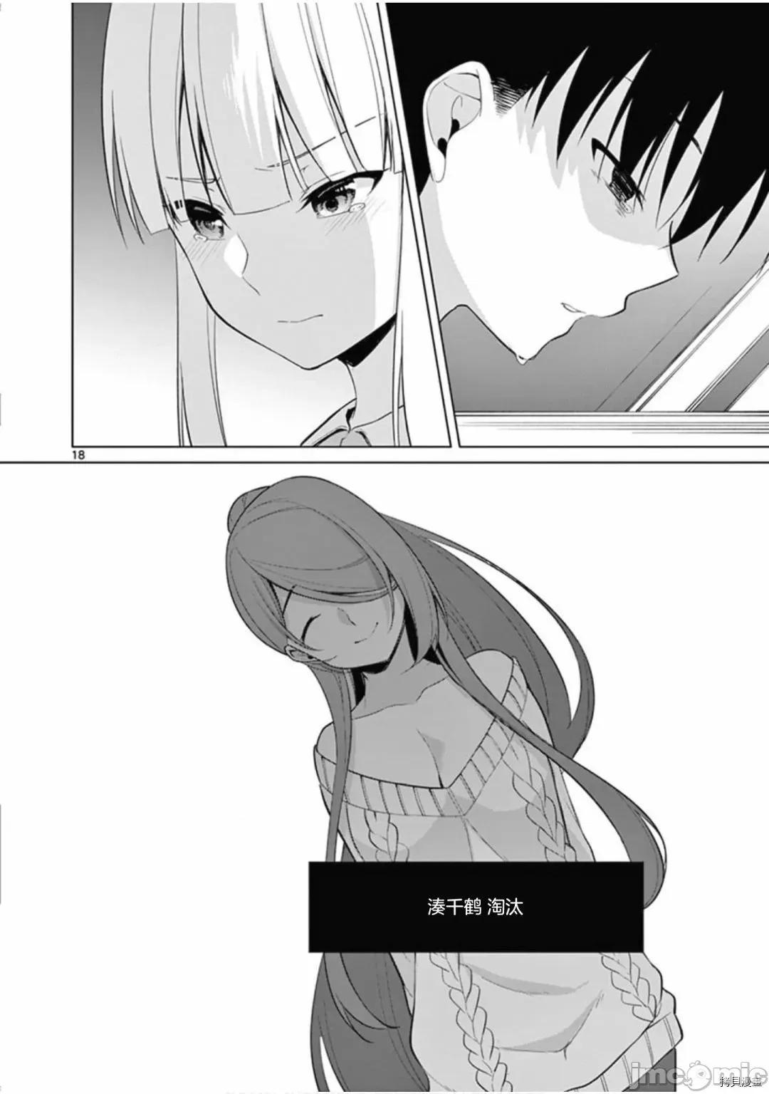 十等分的花嫁 十分之一的花嫁027 第27话.zip 第18页