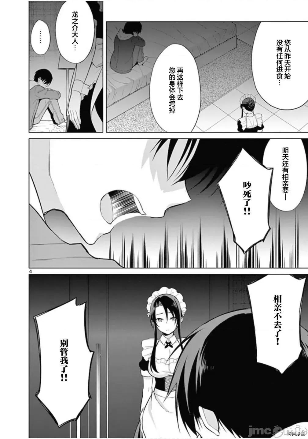 十等分的花嫁 十分之一的花嫁028 第28话.zip 第5页