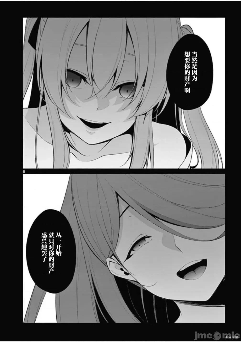 十等分的花嫁 十分之一的花嫁028 第28话.zip 第7页