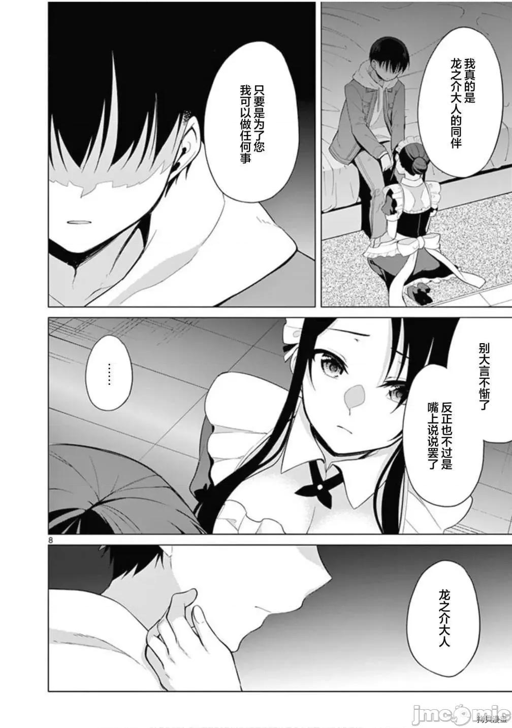 十等分的花嫁 十分之一的花嫁028 第28话.zip 第9页