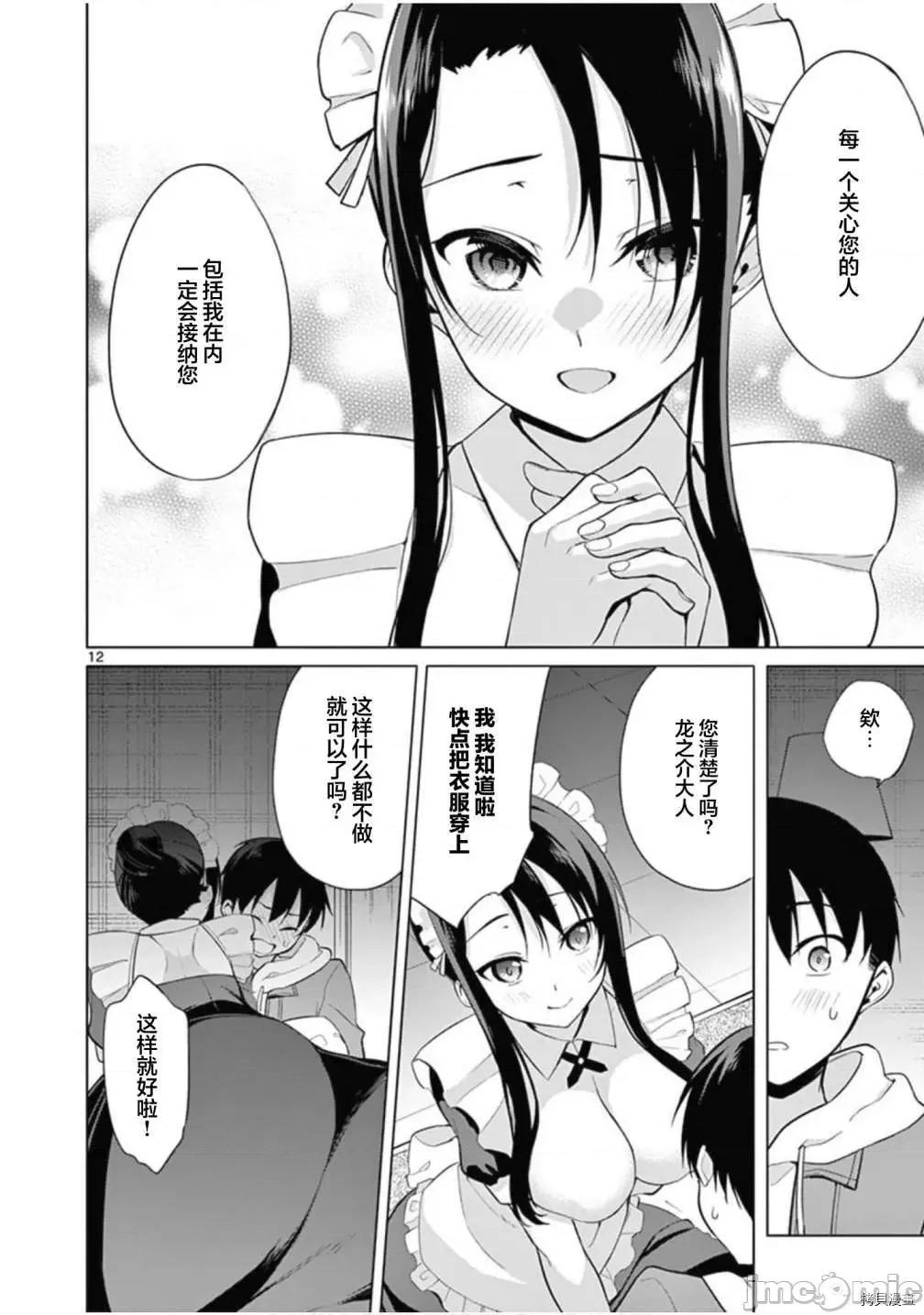 十等分的花嫁 十分之一的花嫁028 第28话.zip 第13页