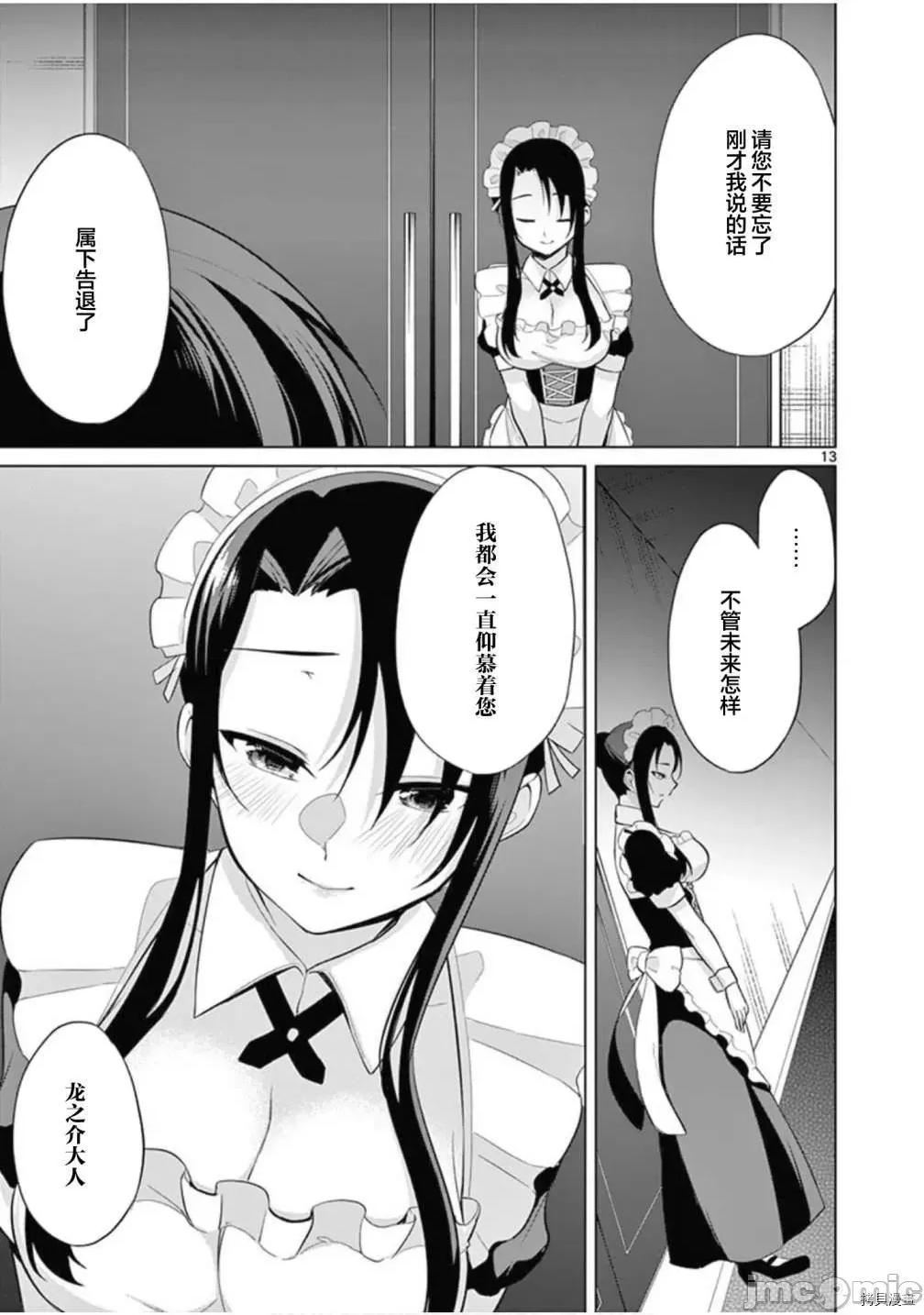 十等分的花嫁 十分之一的花嫁028 第28话.zip 第14页